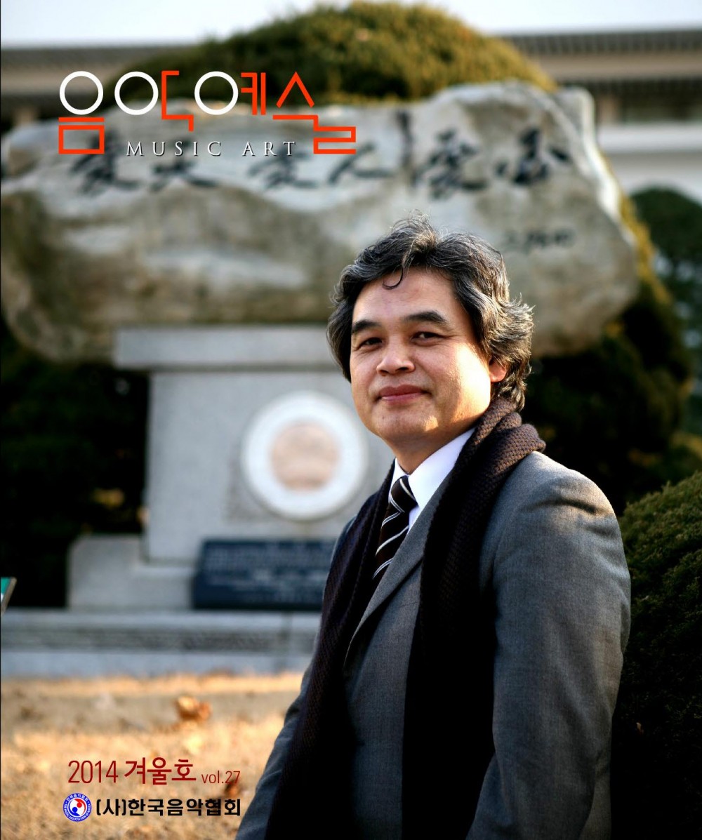 사본 -2014 겨울호 음악예술 - 표지_1.jpg