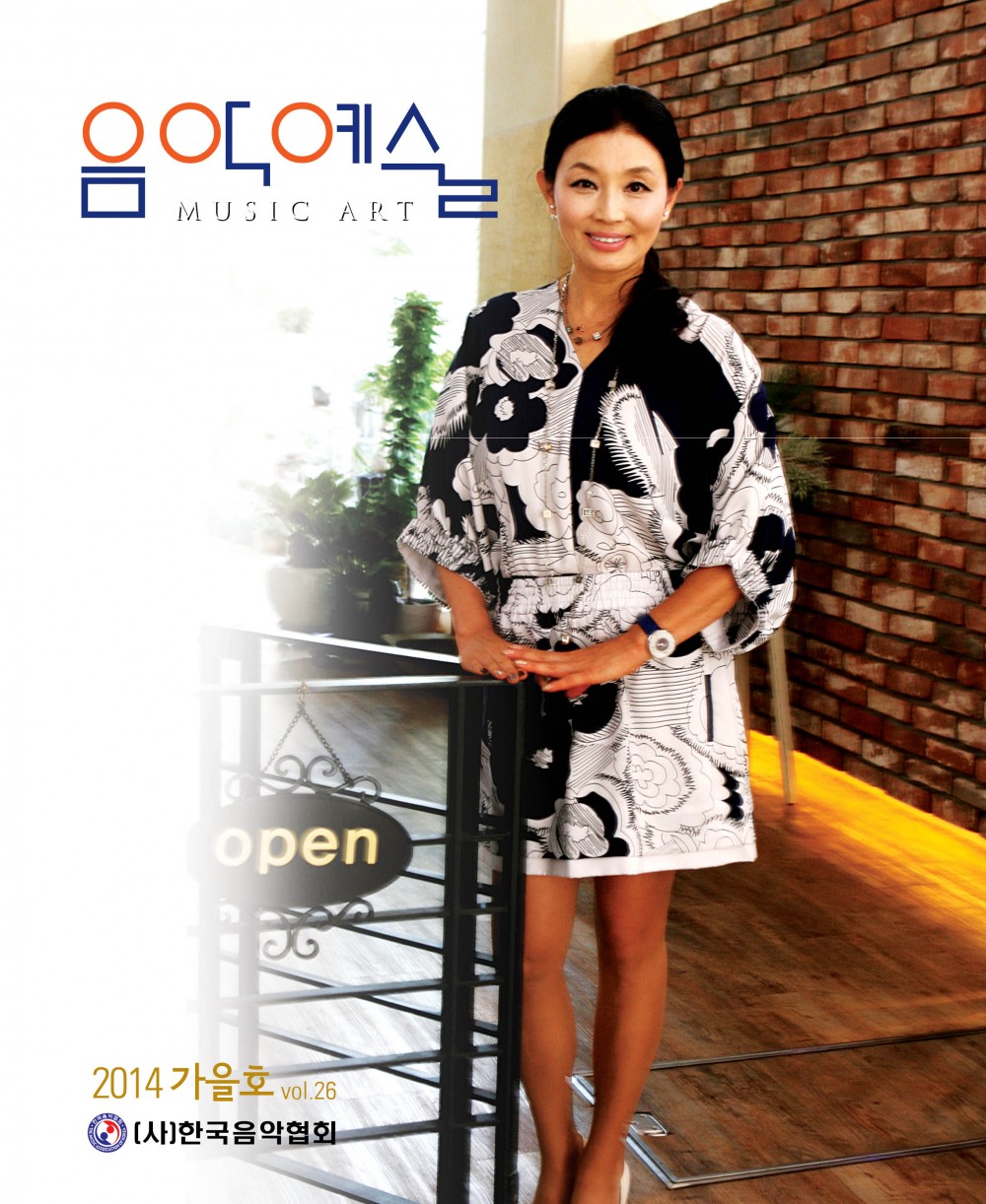 음악예술_2014가을호 표지.jpg
